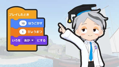 ロブクラッチのブロックと案内キャラクターのイラスト