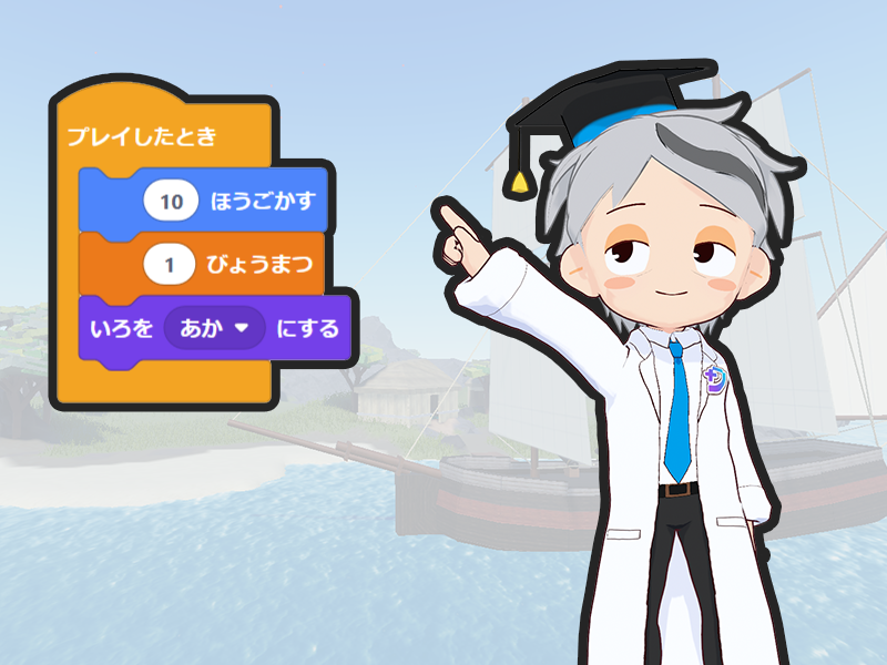 ブロック型プログラミングと案内キャラクターのイラスト