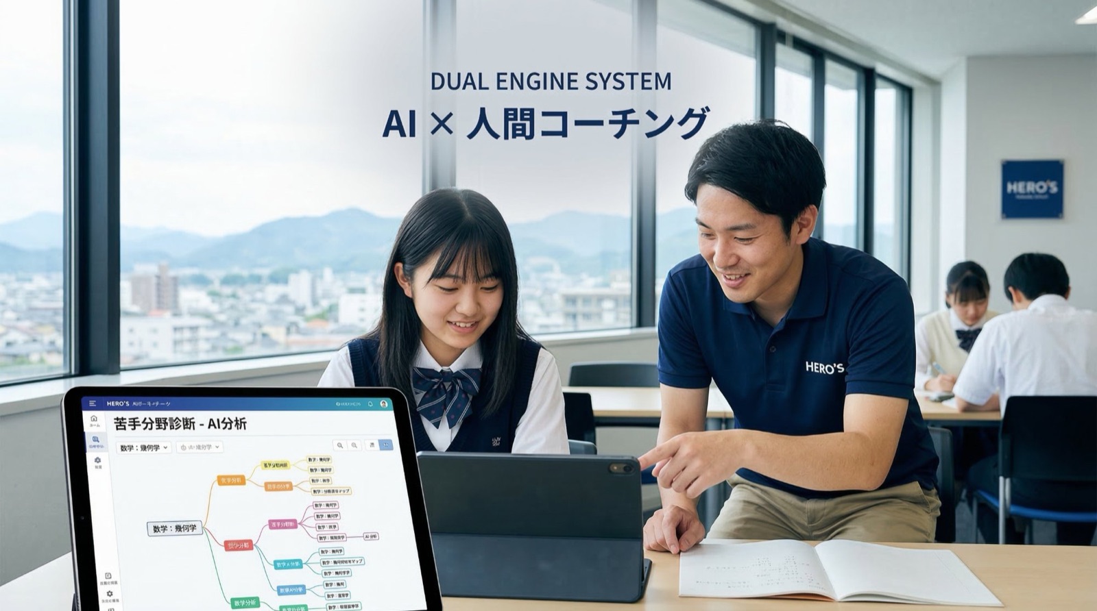 HERO'S 延岡校 3本柱その1：AI教材による個別最適化（atama+・edu+・Monoxer）
